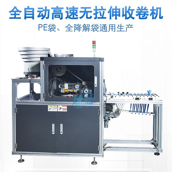 全自动高速无拉伸收卷机