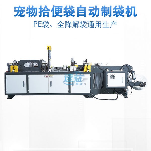 宠物拾便袋自动制袋机