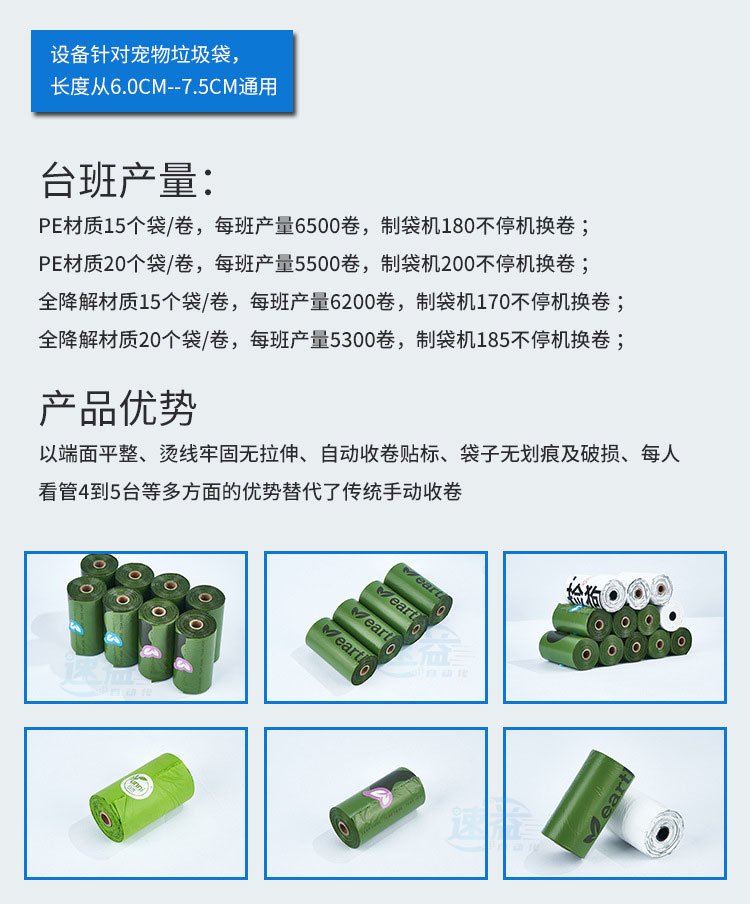 垃圾袋自动收卷贴标机