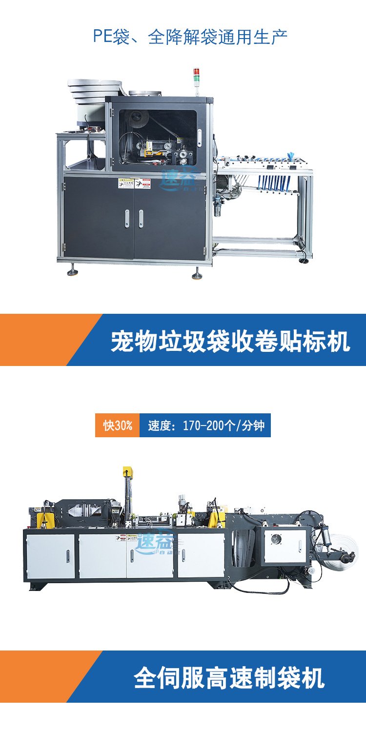宠物拾便袋制袋机